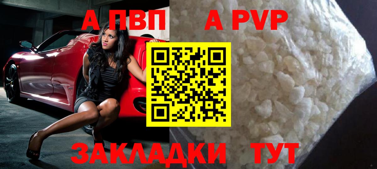 A-PVP СК КРИС  Вход с VPN  A PVP  Альфа ПВП кристаллы  Усть-Лабинск  A-PVP Соль 