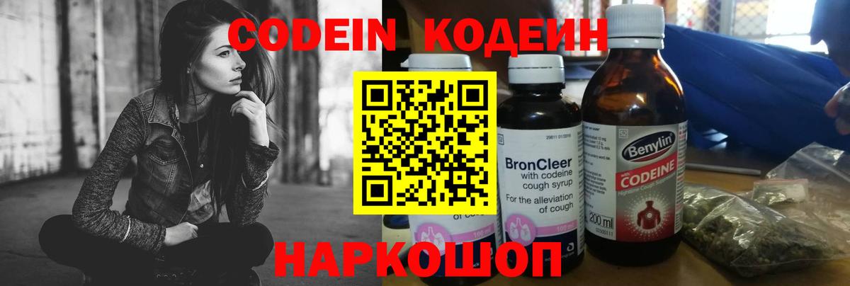Усть-Лабинск  Кодеиновый сироп Lean напиток Lean (лин)  Вход с VPN  Codein Purple Drank 