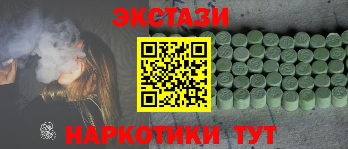 ЭКСТАЗИ 250 мг  Экстази Дубай  Вход с VPN  Усть-Лабинск 