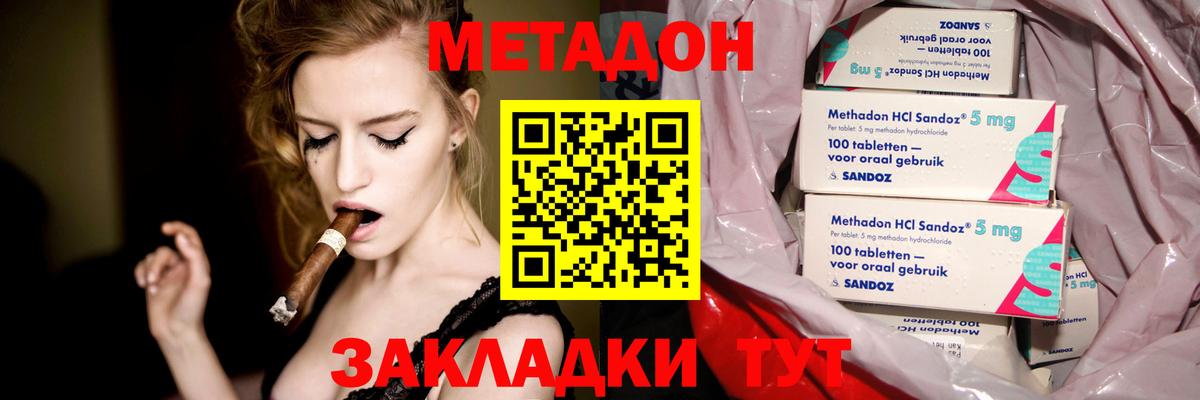 Усть-Лабинск  МЕТАДОН methadone  Вход с VPN  Метадон белоснежный 