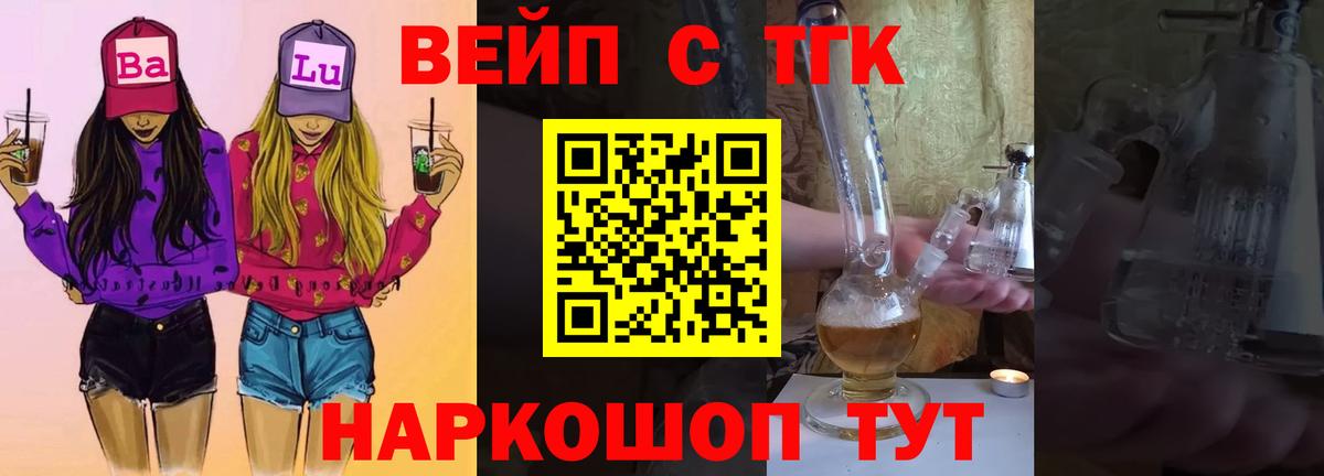 Дистиллят ТГК концентрат  где купить наркотик  Усть-Лабинск  Вход с VPN  ТГК вейп с тгк 
